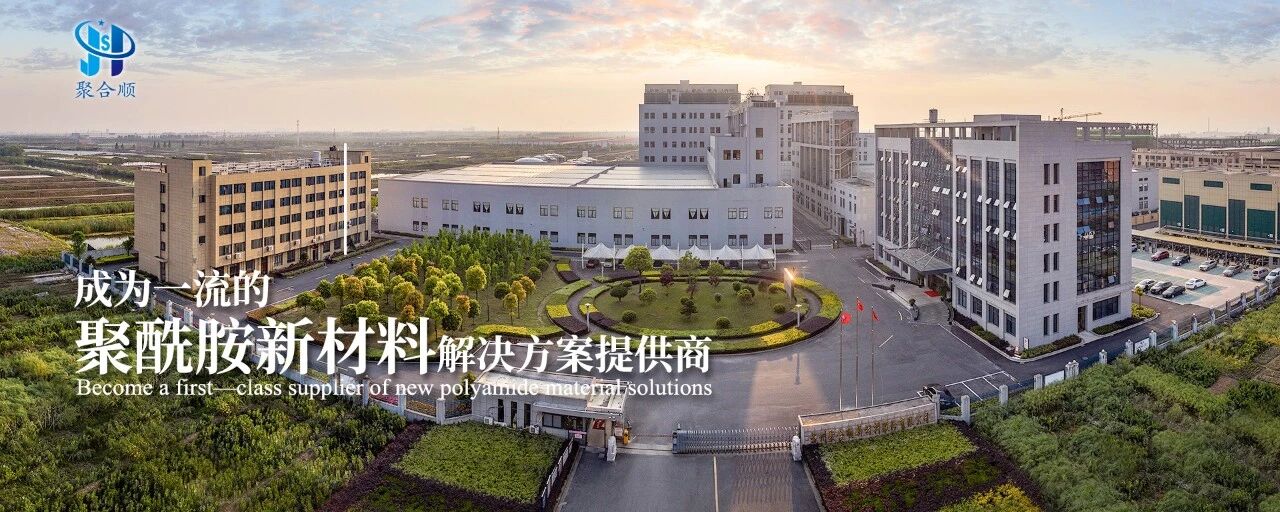 从杭州出发，递出高端聚酰胺的世界名片