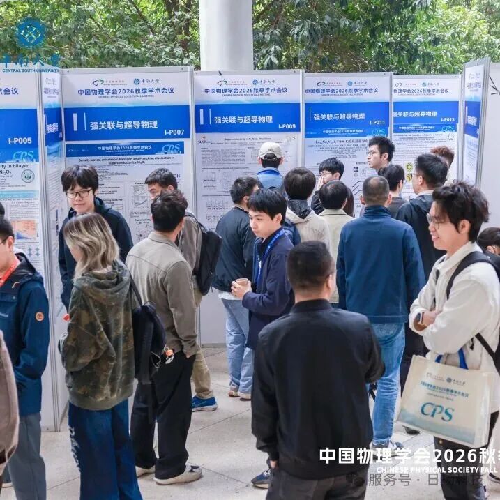 学术交流 | 日扬科技亮相中国物理学会秋季学术会议