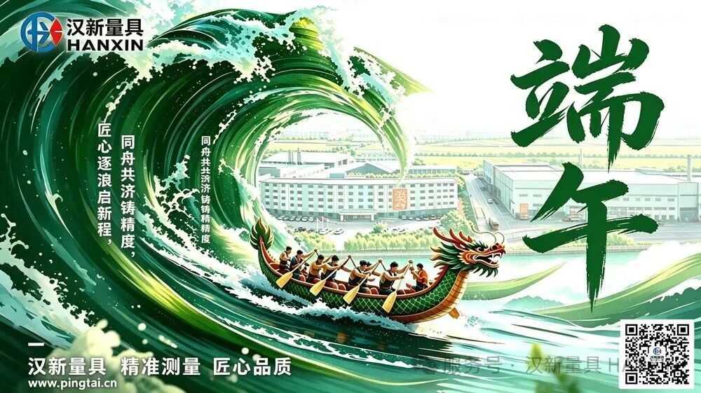 汉新量具端午致礼