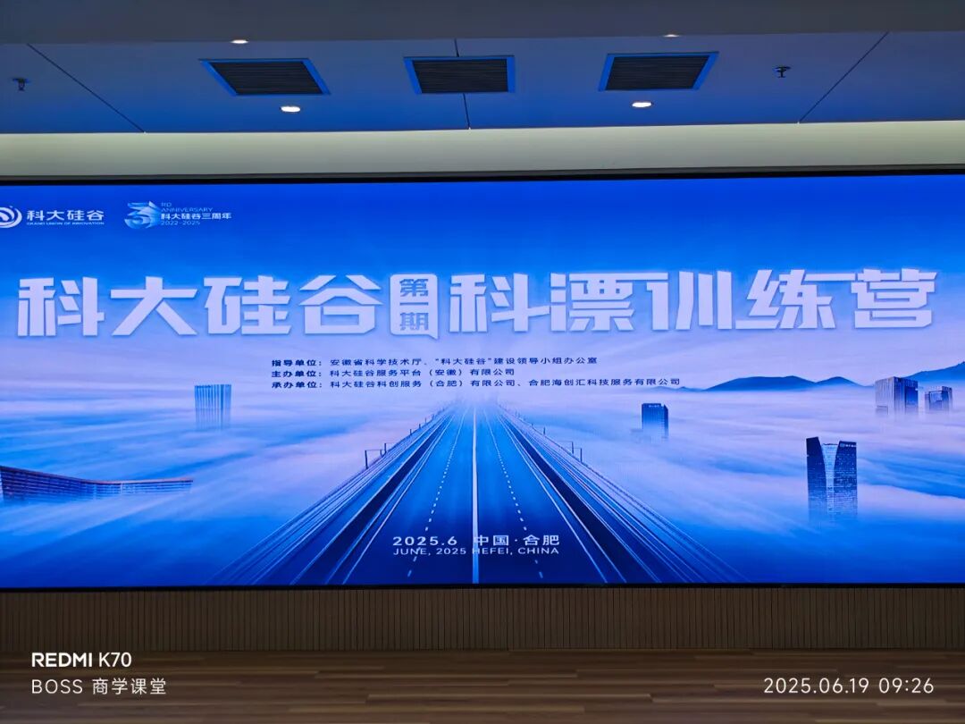徐盛灯博士为科大硅谷“科漂训练营”授课