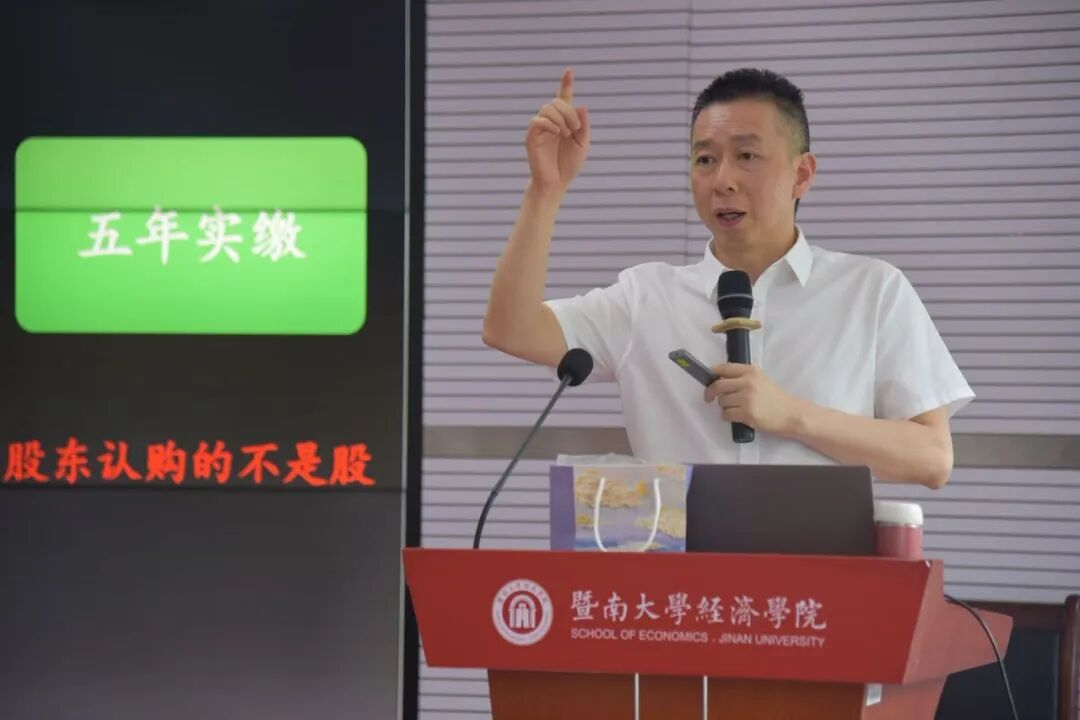 徐盛灯博士在暨南大学公司治理培训班授课