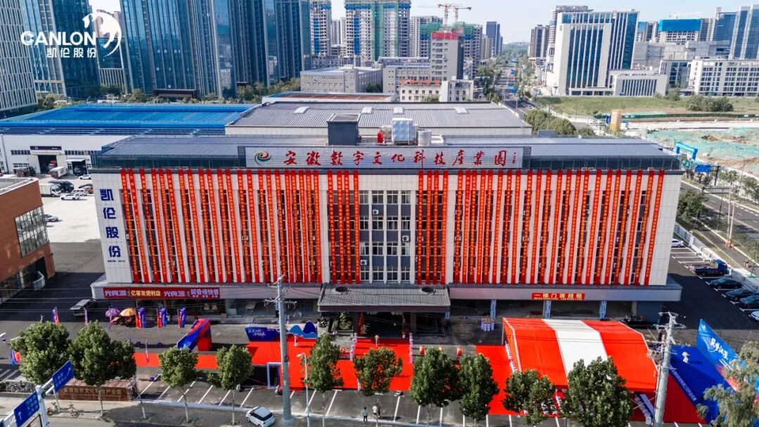 凯伦股份安徽中心盛大开业，暨南管理咨询助力破解初创困局，树立合伙人机制新标杆