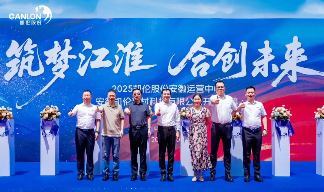 凯伦股份安徽中心盛大开业，暨南管理咨询助力破解初创困局，树立合伙人机制新标杆