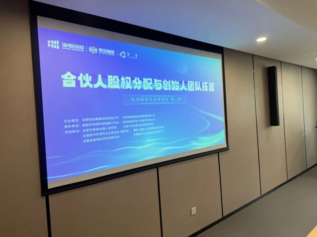 徐盛灯博士股权课程走进中德合作创新园