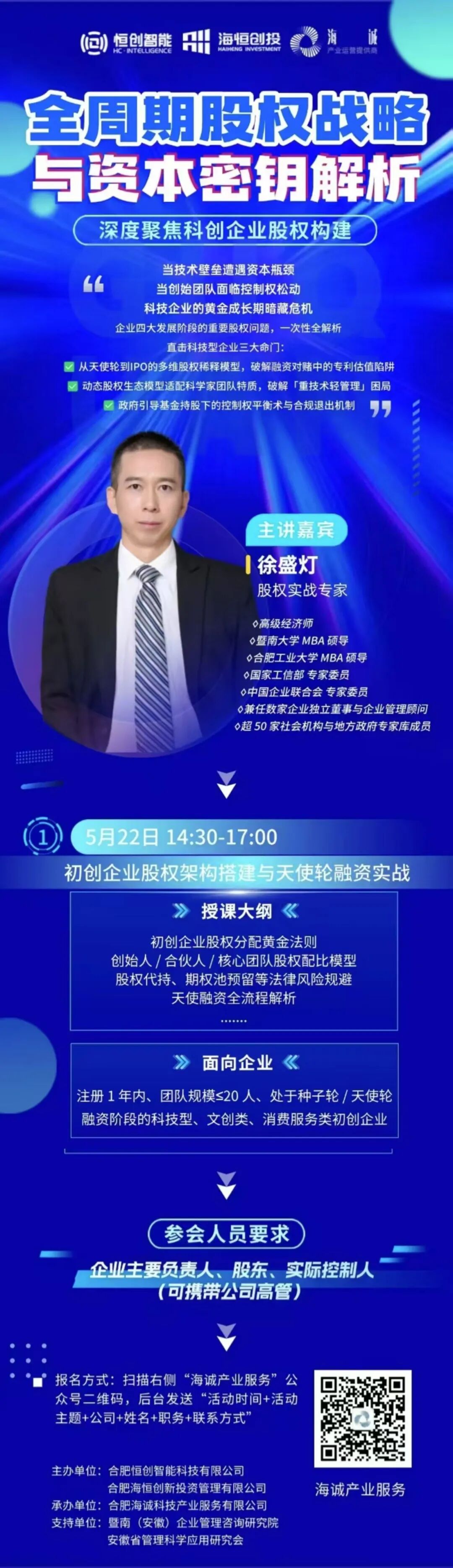 经开区股权顶层设计系列培训启幕，全周期赋能科创企业资本运作