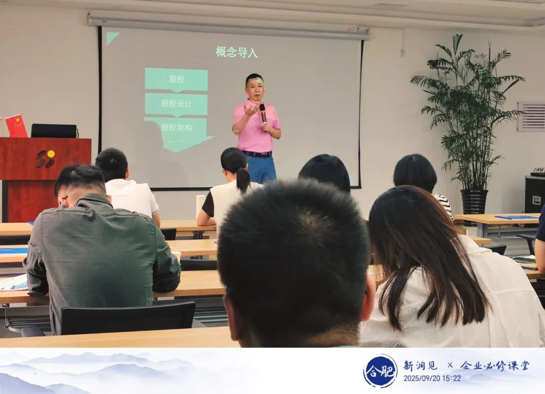 暨南企管院为咨询、顾问服务单位董监高开展股权到资本专题培训