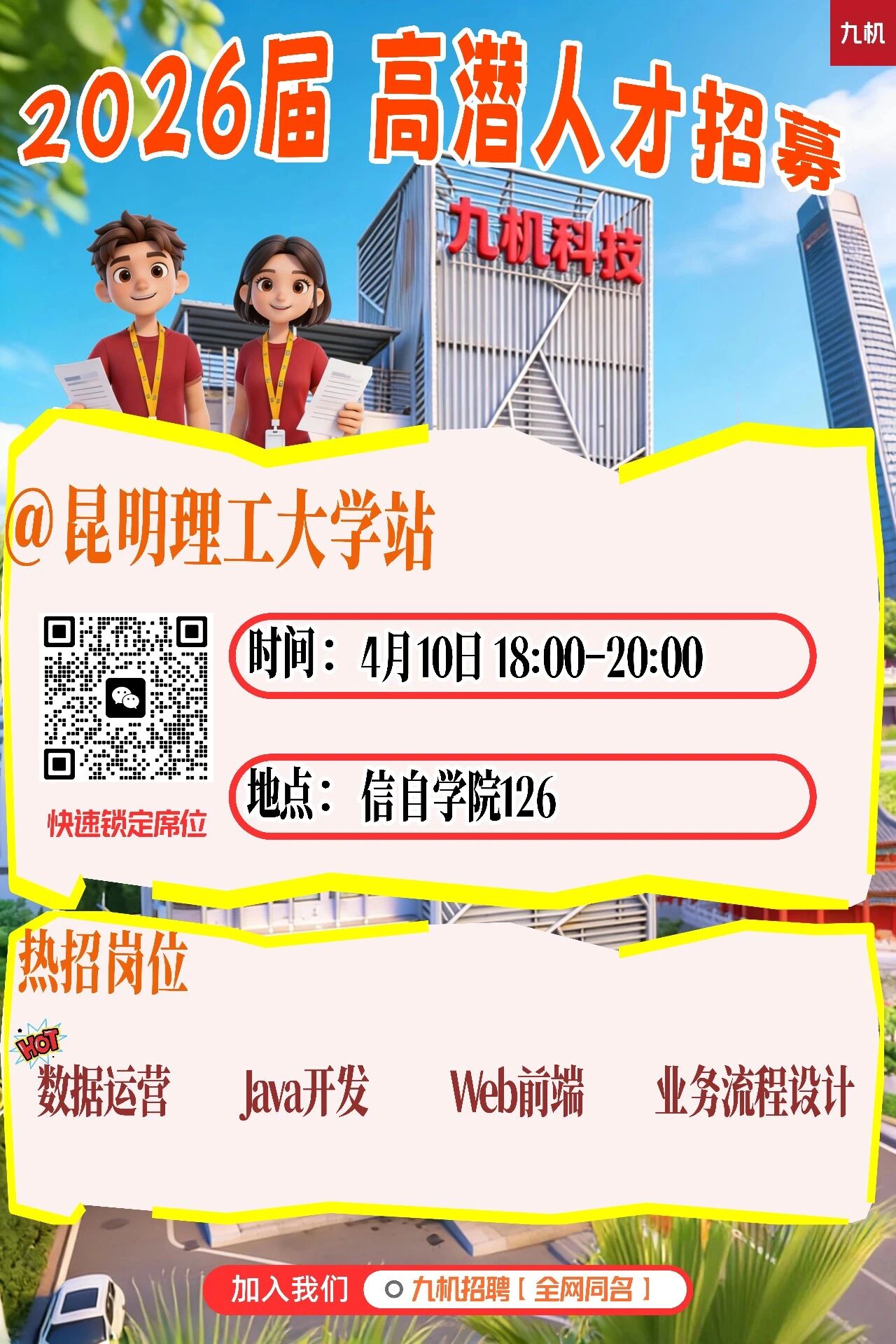 招聘公告图片