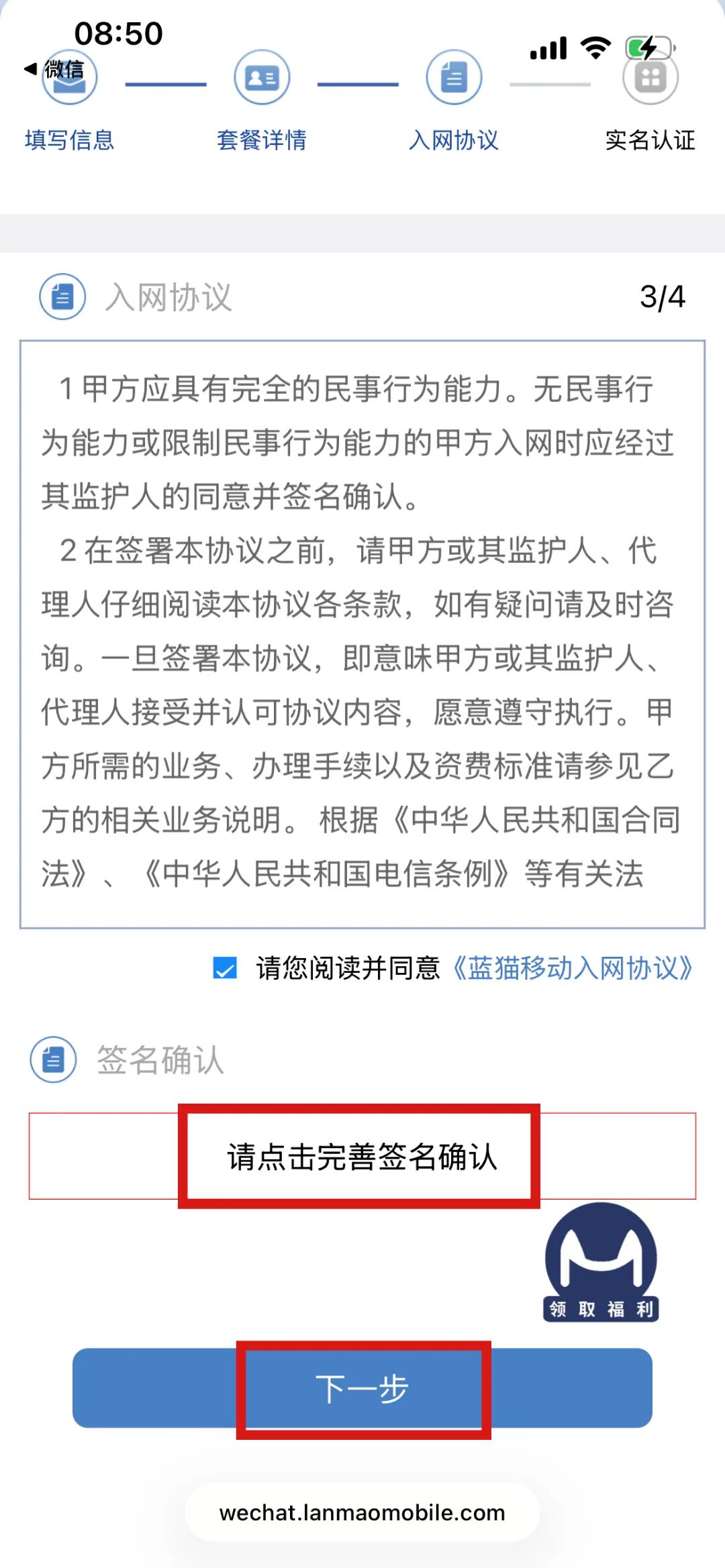 蓝猫实名流程（一证4户）(图9)