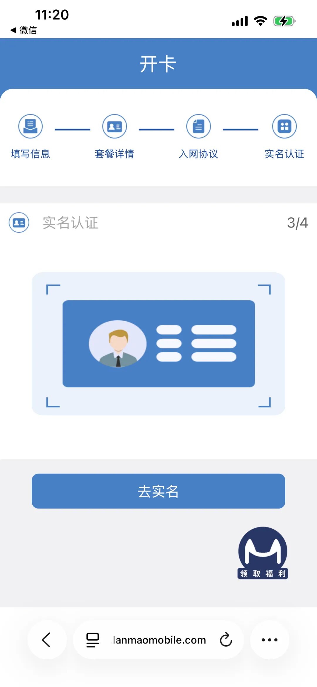 蓝猫实名流程（一证4户）(图13)
