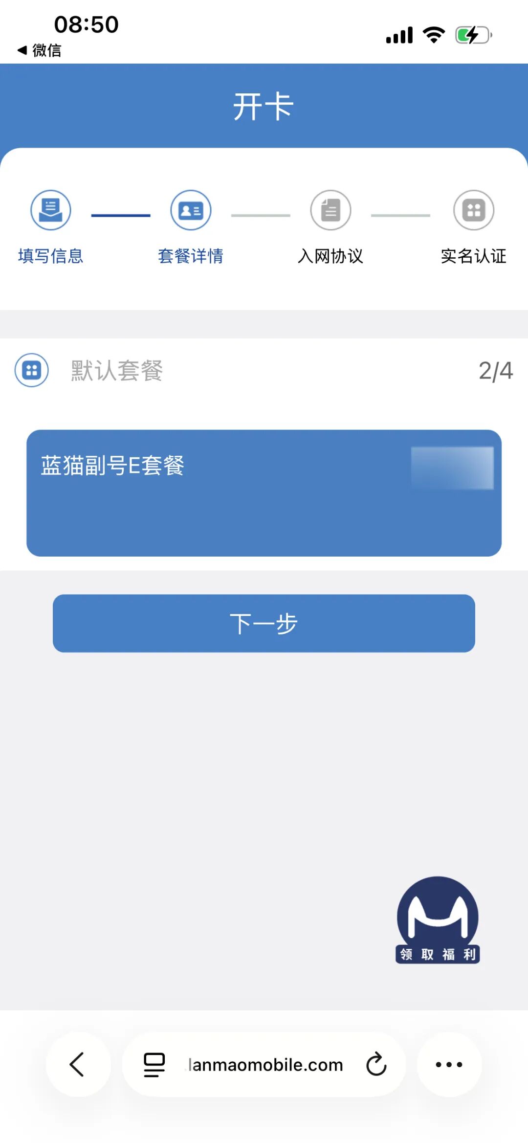 蓝猫实名流程（一证4户）(图7)