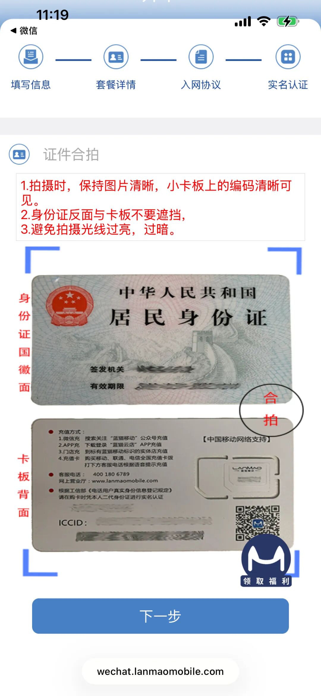 蓝猫实名流程（一证4户）(图12)