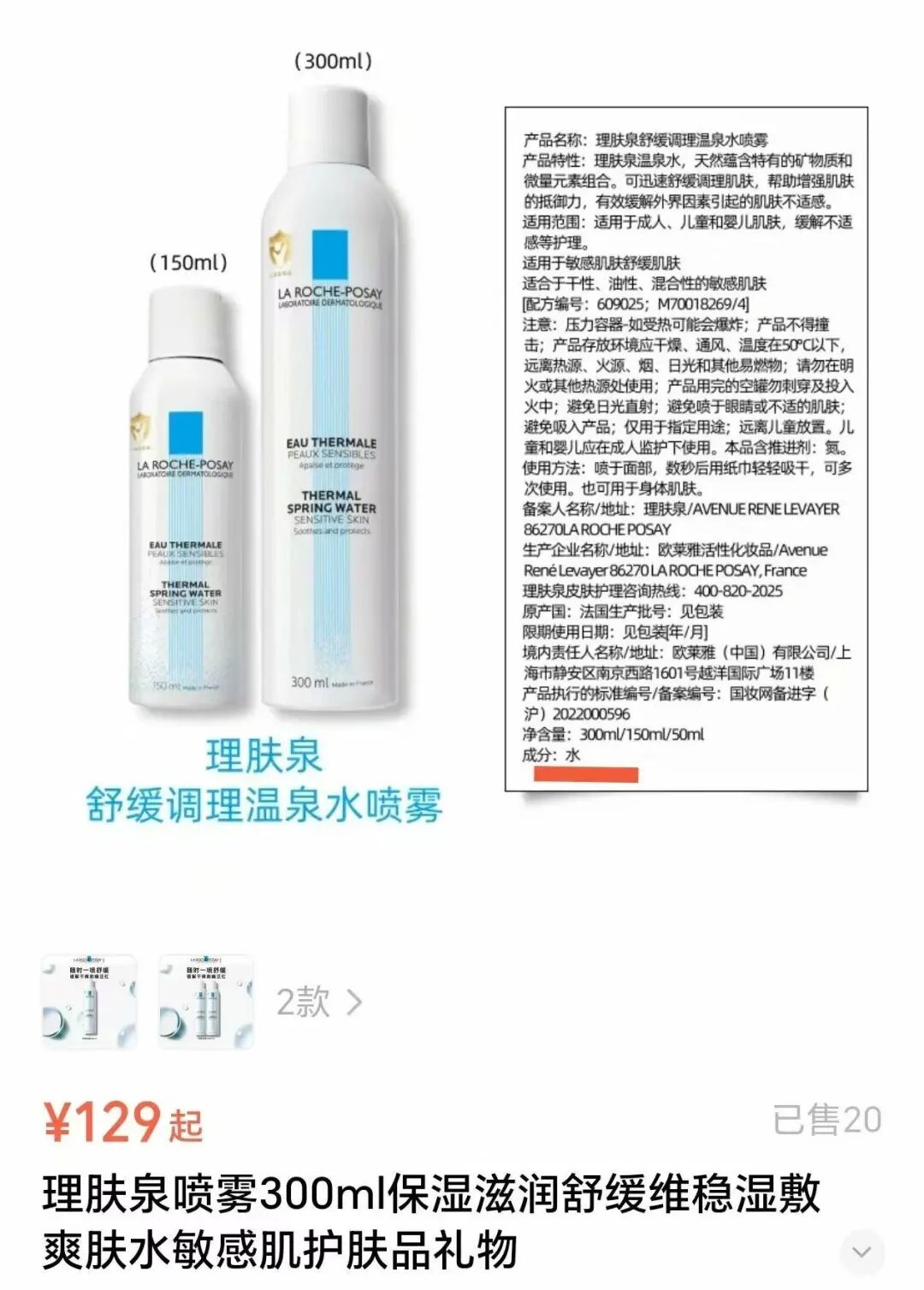 理肤泉上百元喷雾被指成分只有水