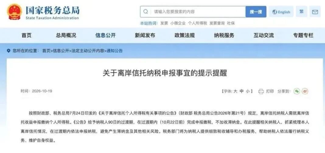10月22日大限已到！富豪排队补税千亿