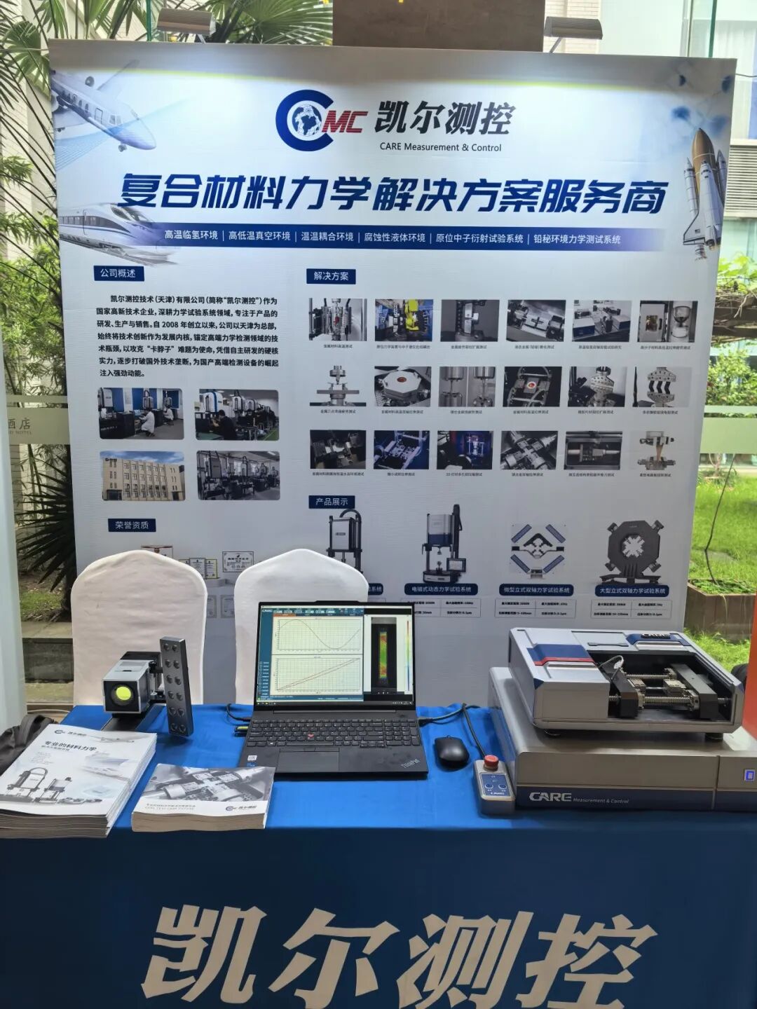 凯尔测控亮相2026先进实验力学与复合材料性能评价研讨会