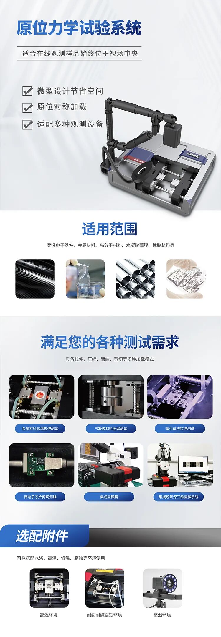 凯尔测控亮相2026先进实验力学与复合材料性能评价研讨会