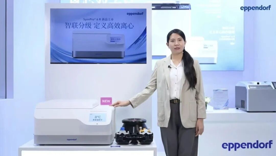 智联分级新篇章｜Eppendorf SpinPro&reg; 6 R 台式离心机震撼上市