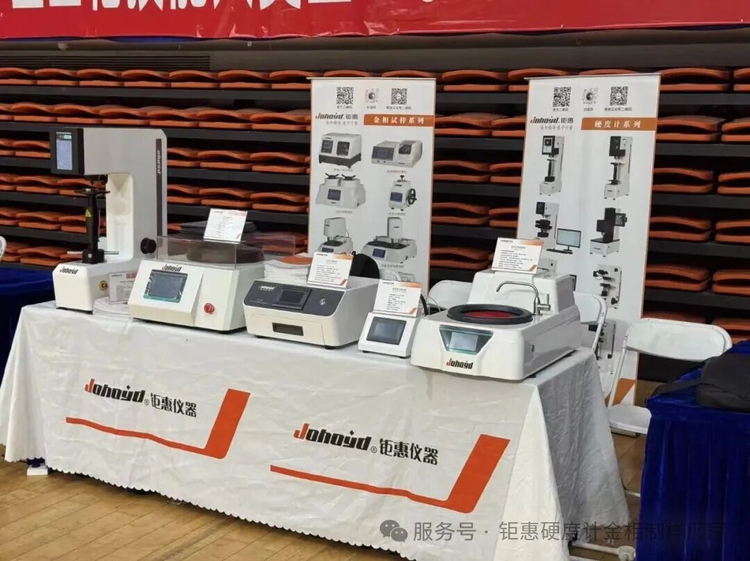 金相竞技，精度护航！上海钜惠携国赛比赛机亮相第十五届全国大学生金相大赛
