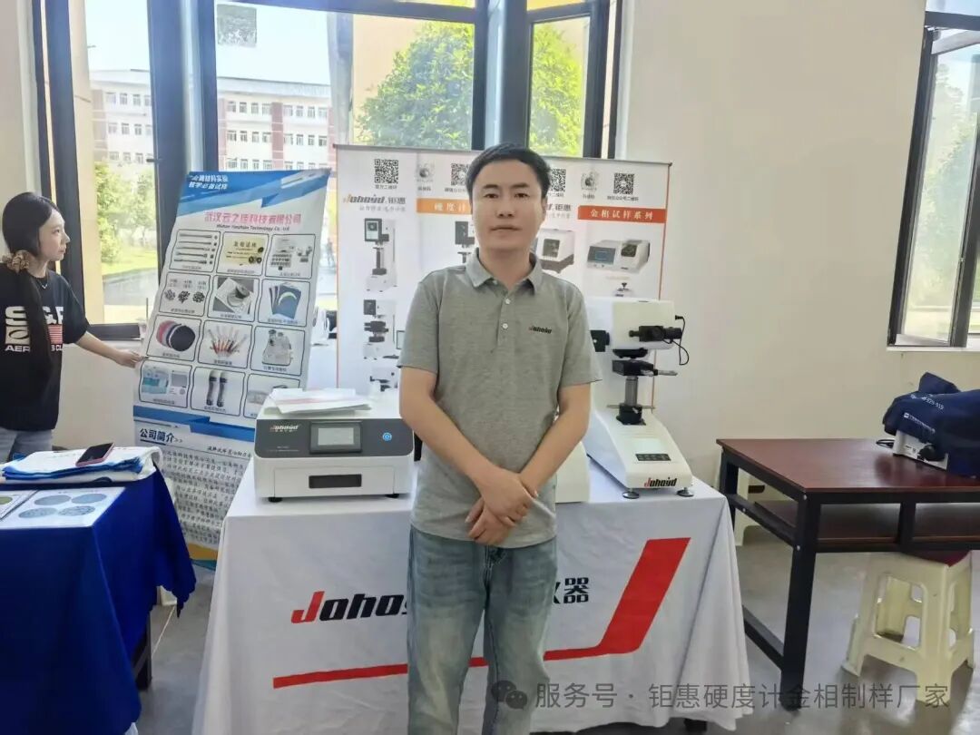 匠心筑梦，技耀赛场｜上海钜惠仪器助力全国金相大赛，深耕材料科学教育