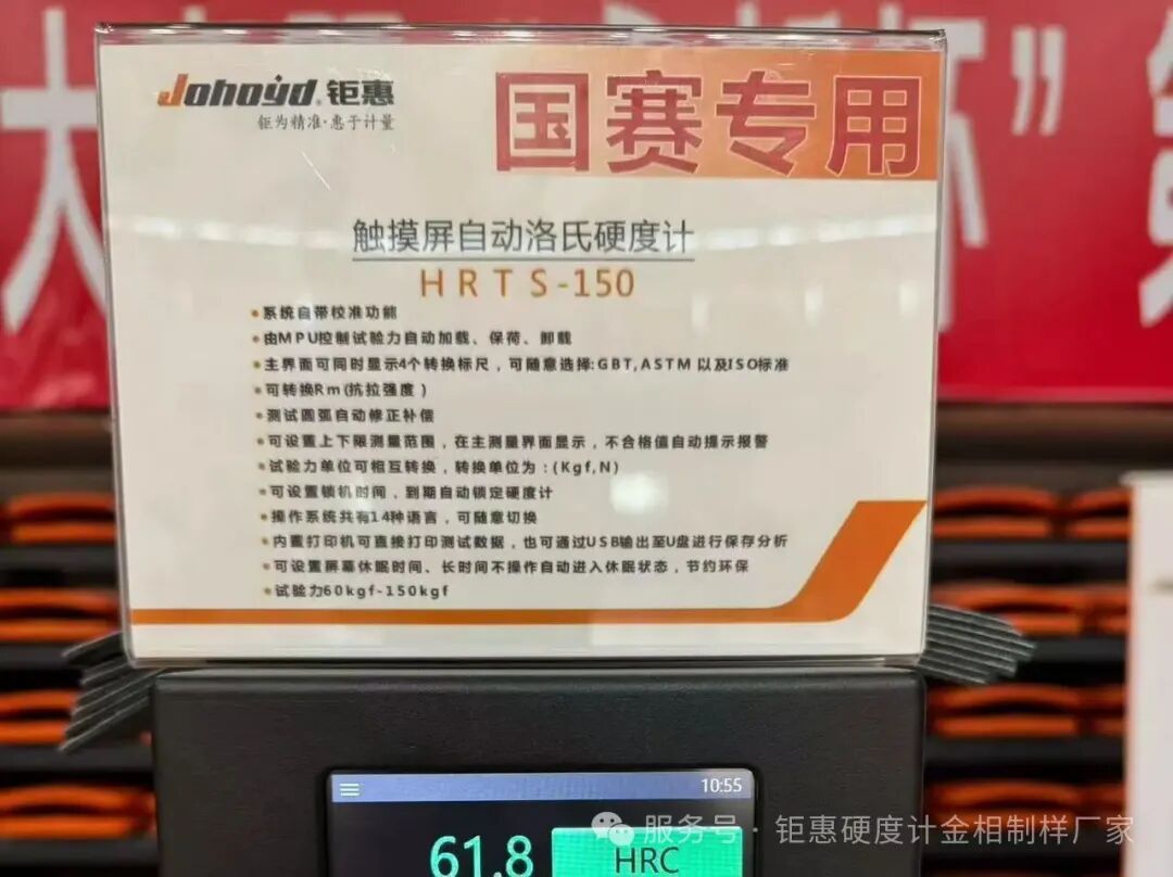 金相竞技，精度护航！上海钜惠携国赛比赛机亮相第十五届全国大学生金相大赛
