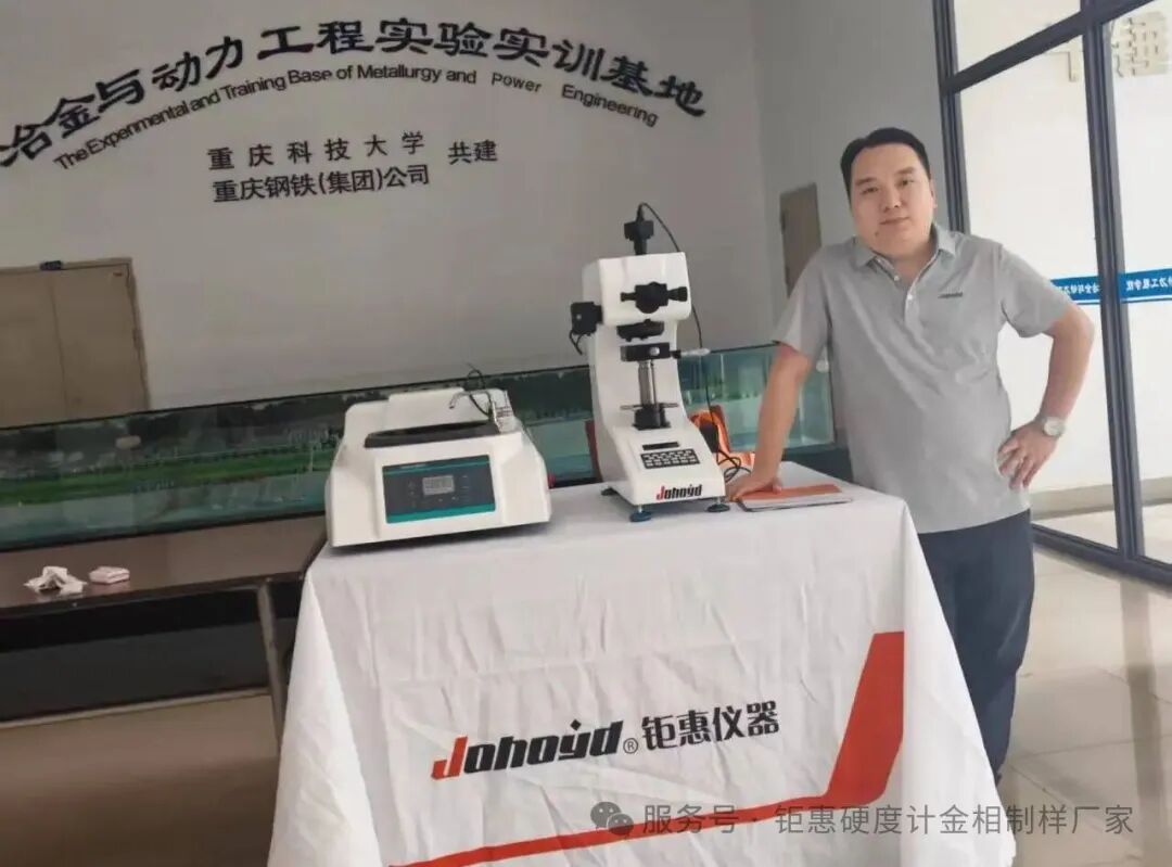 匠心筑梦，技耀赛场｜上海钜惠仪器助力全国金相大赛，深耕材料科学教育