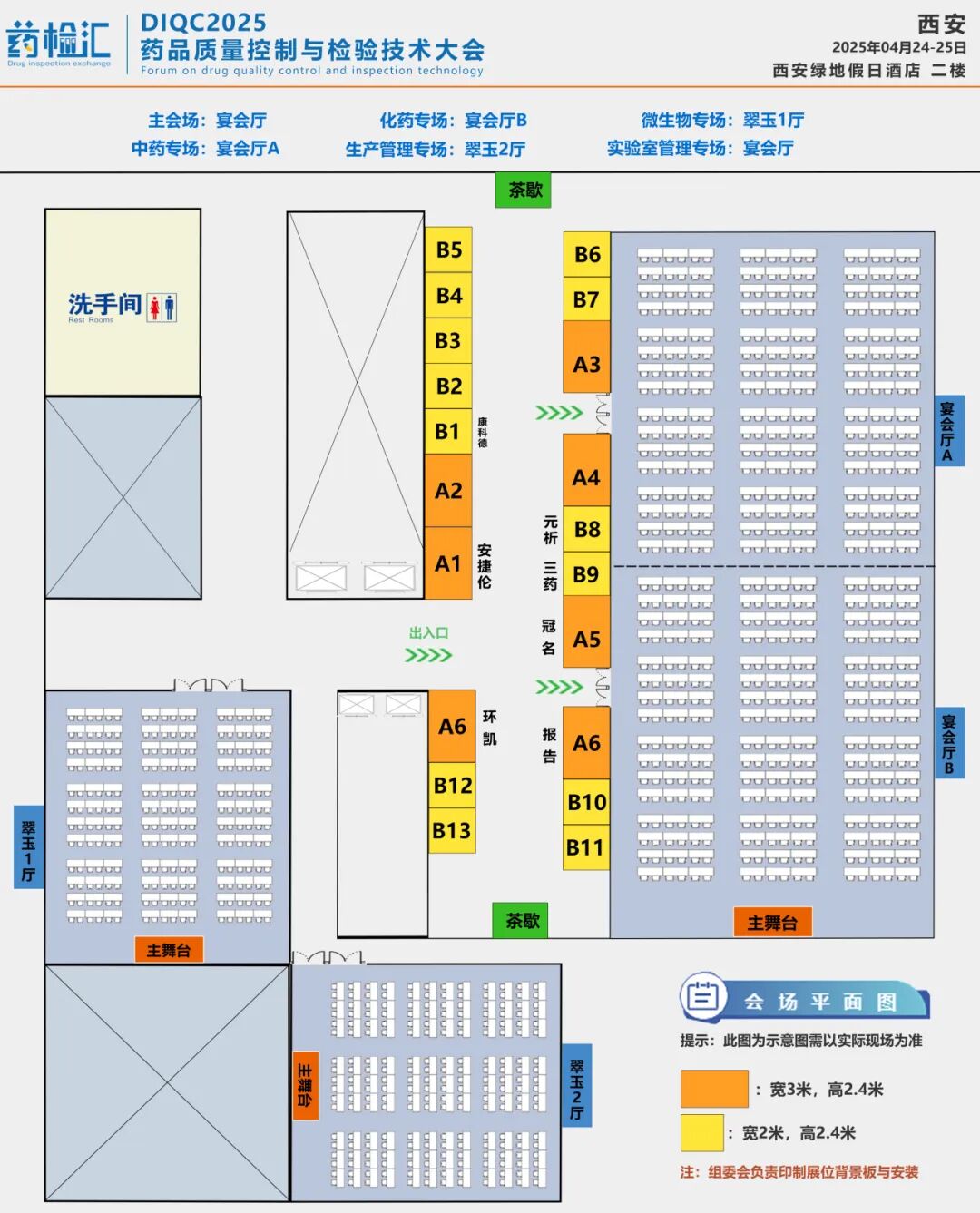 和泰展訊 | 陜西省藥品質量控制技術 與藥品生產管理大會