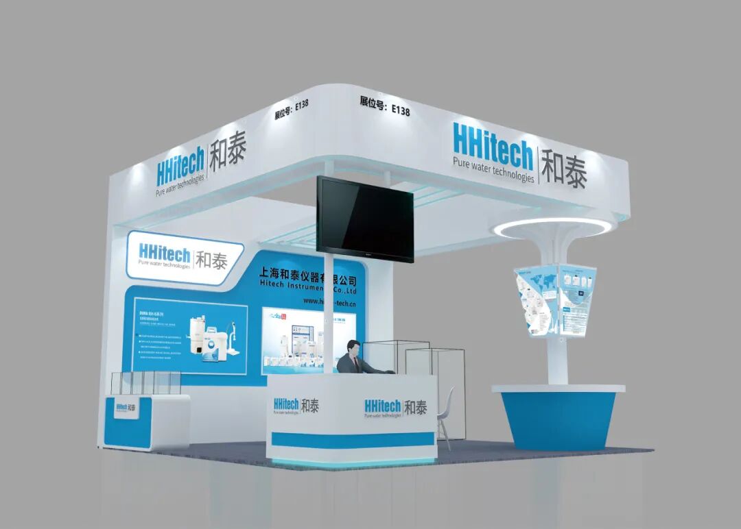 和泰展訊 | 第二十二屆中國國際科學儀器實驗室裝備展