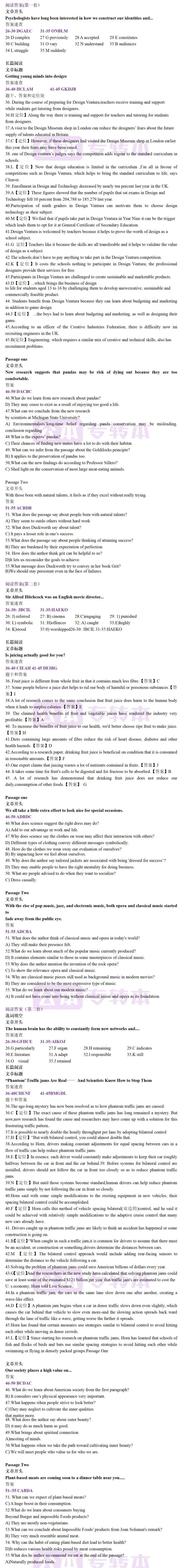专四答案