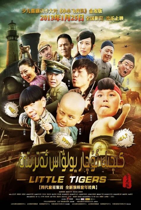 كېچىك ئۇچار يولۋاس ئەتىرىتى