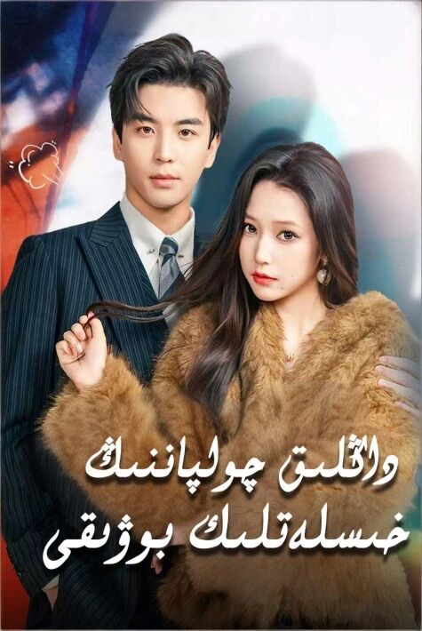 داڭلىق چولپاننىڭ خىسلەتلىك بوۋىقى