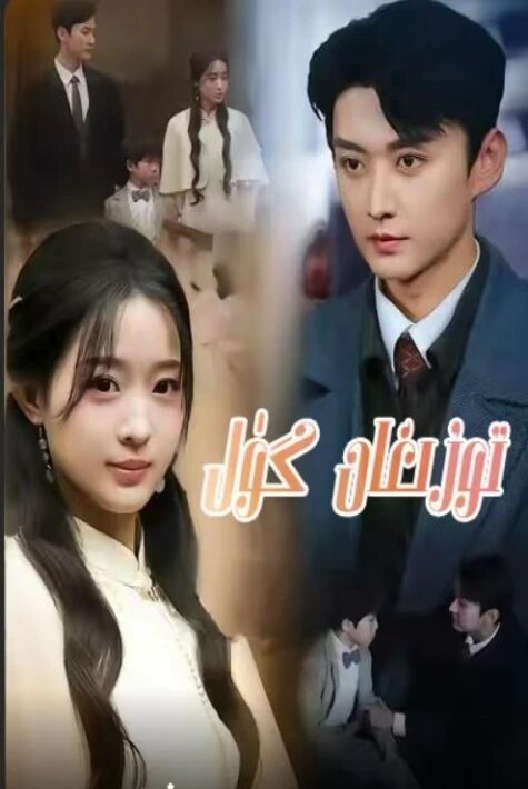 تۇزىغان گۈل