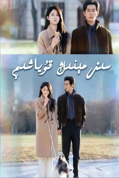  سىز مېنىڭ قۇياشىم