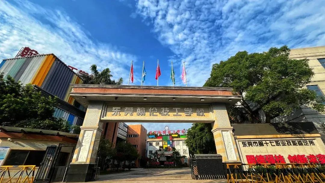 东莞市中专学校一览表