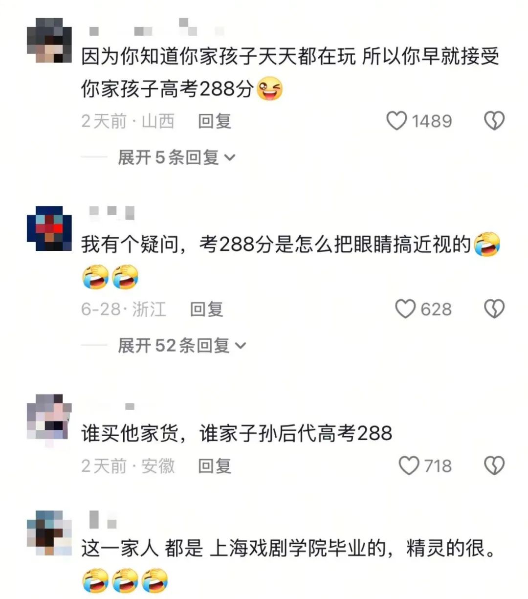 高考288分女孩带货事件再反转