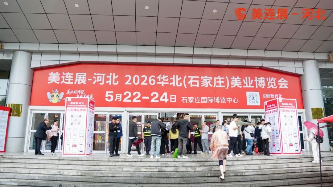 海名展会|石家庄美业博览会：华北腹地美业狂欢，人气鼎沸商机涌动！ - 缩略图