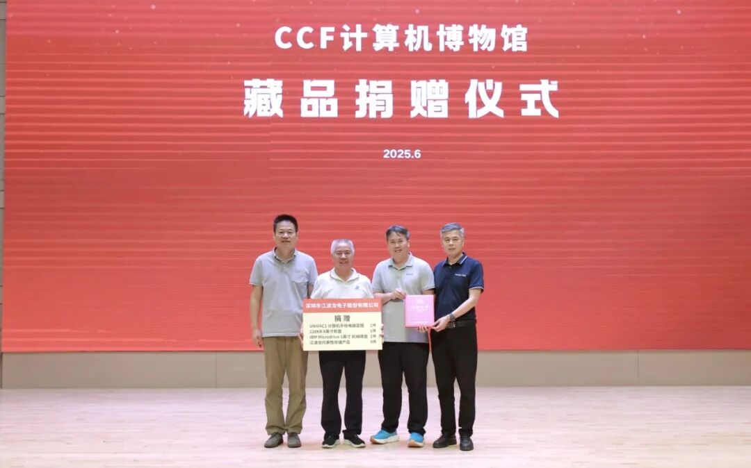 CCF 信息存储技术专委会走进江波龙中山存储产业园，共探 AI 时代存储创新