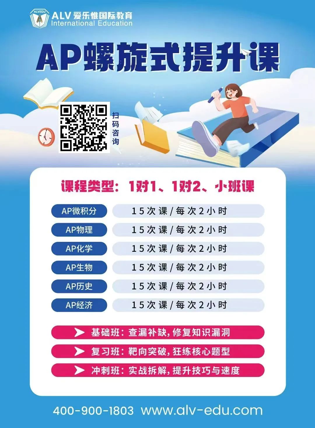 AP提升课.jpg