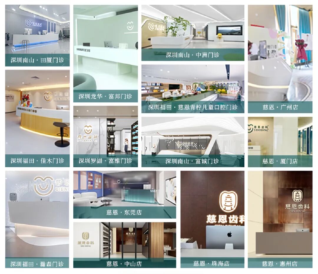 又一城！「 慈恩齿科珠海店 」正式开业~