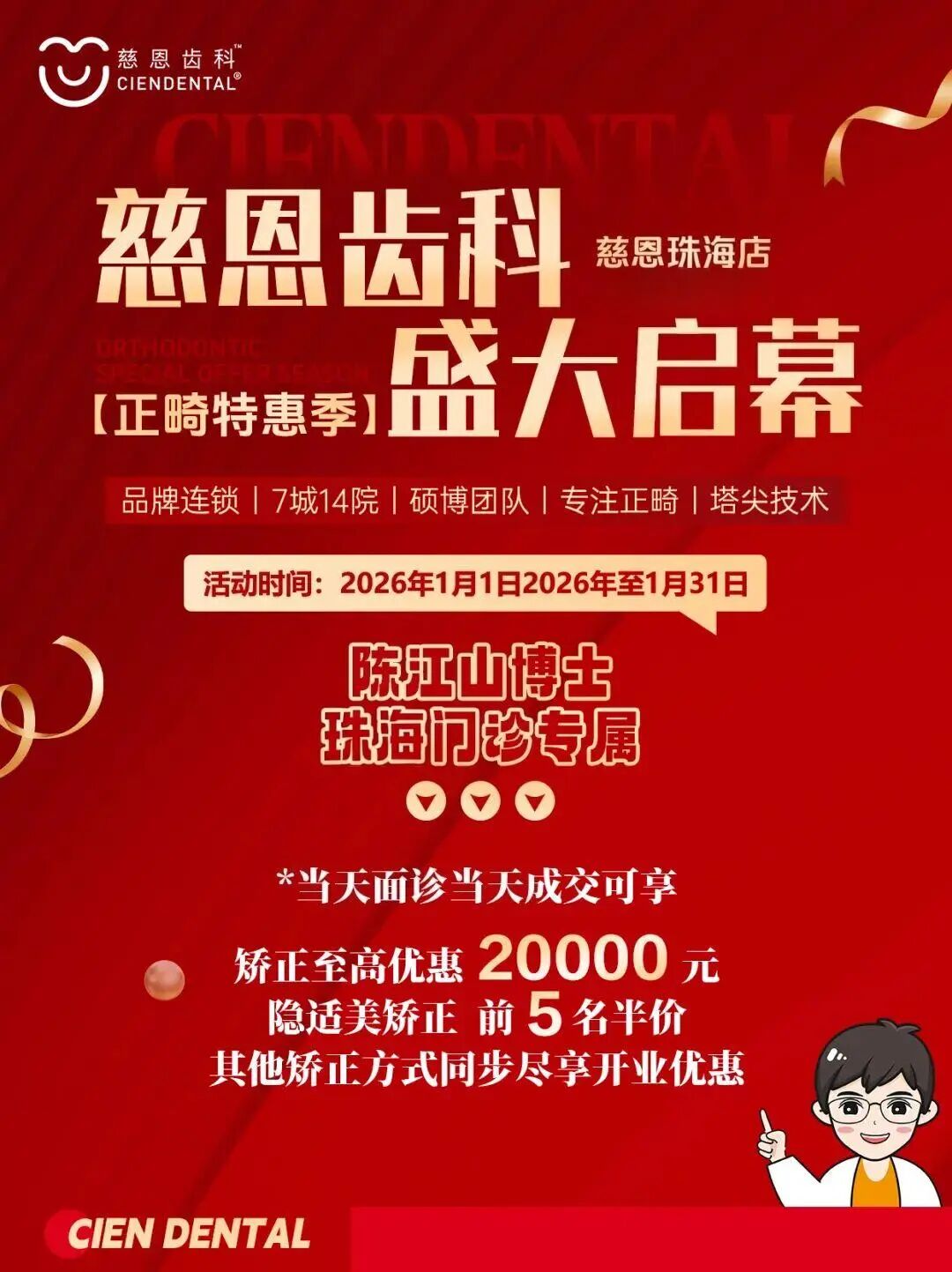 又一城！「 慈恩齿科珠海店 」正式开业~