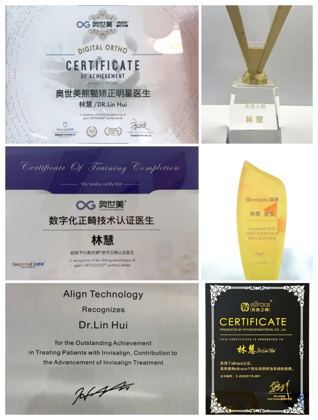 慈恩名人堂 | 林慧：巾帼正畸翘楚，匠心笑颜先锋