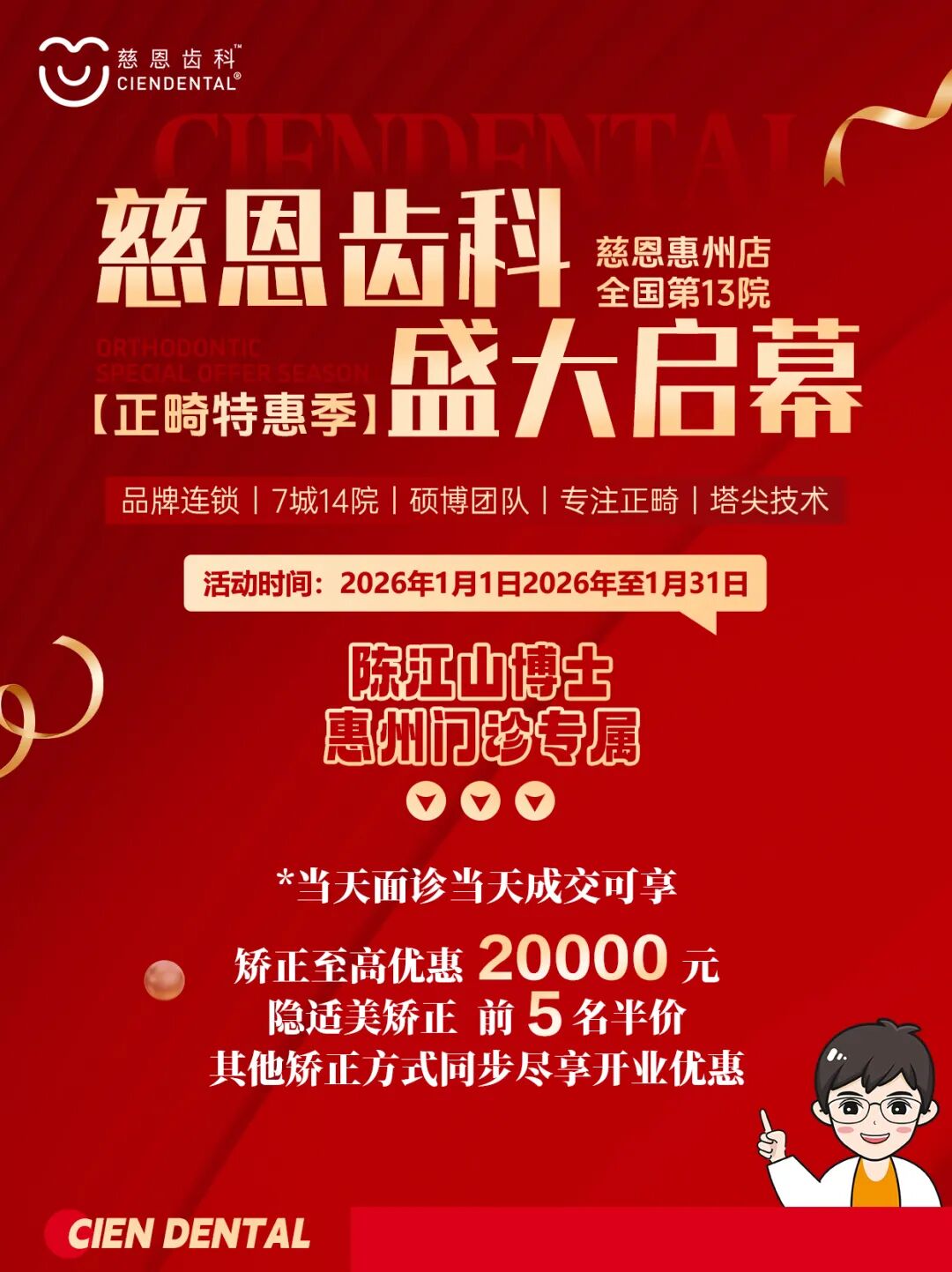 慈恩齿科，正式入驻惠州啦！！！