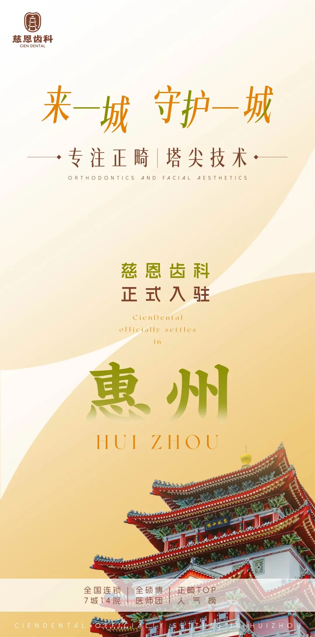 慈恩齿科，正式入驻惠州啦！！！