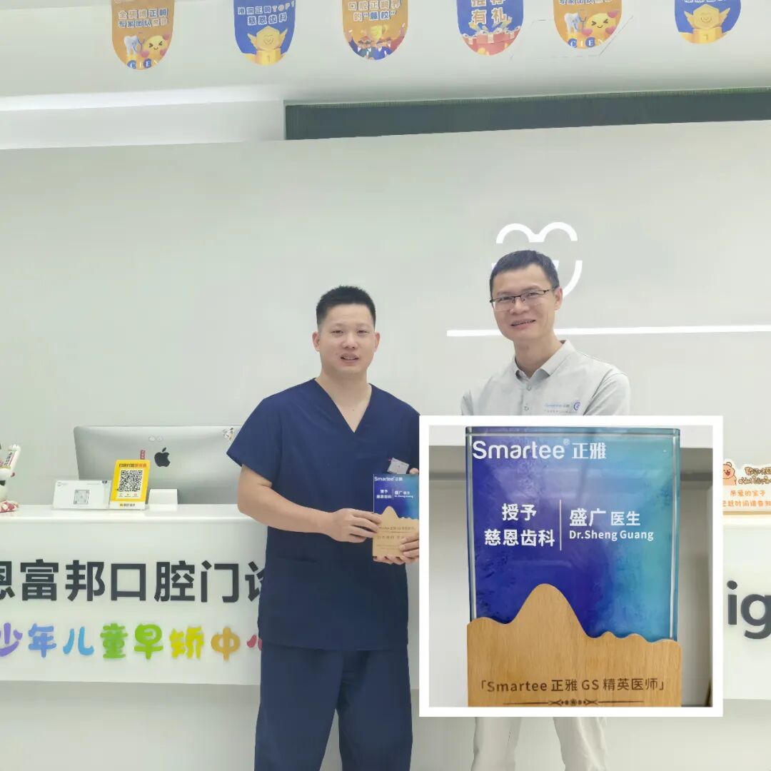 慈恩名人堂 | 盛广：正畸艺术才俊，仁心仁术之师