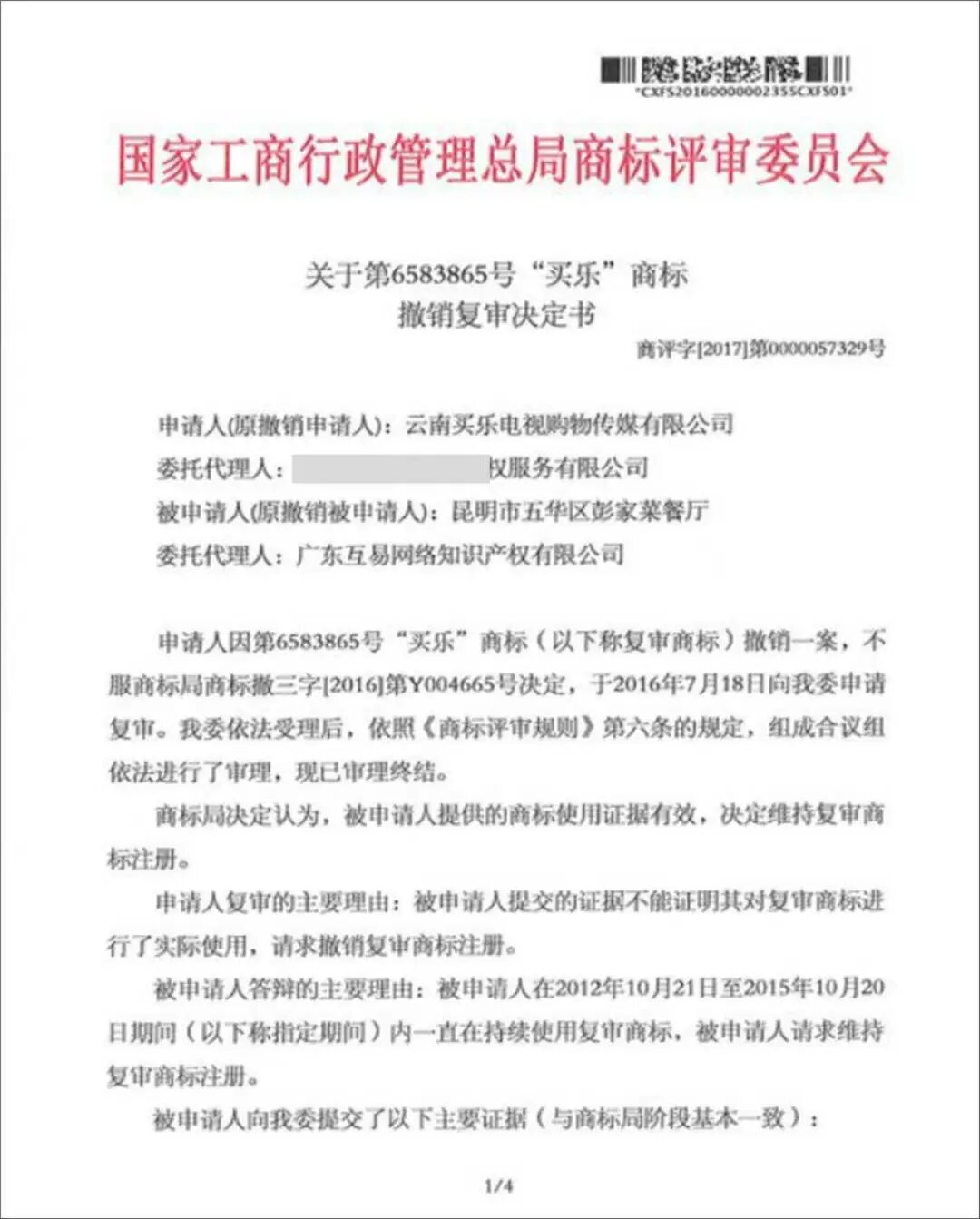 新《商标法》重“使用”，“.商标”域名如何帮企业把使用证据“长”在日常经营里