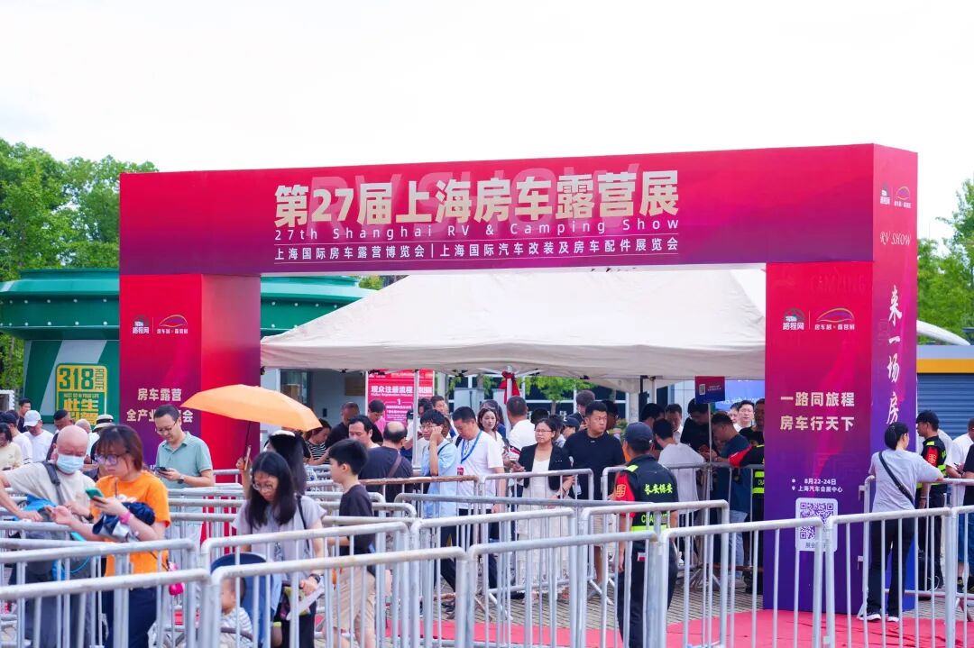 第27届上海国际房车展今日在沪开幕！下半年房车行业首展！