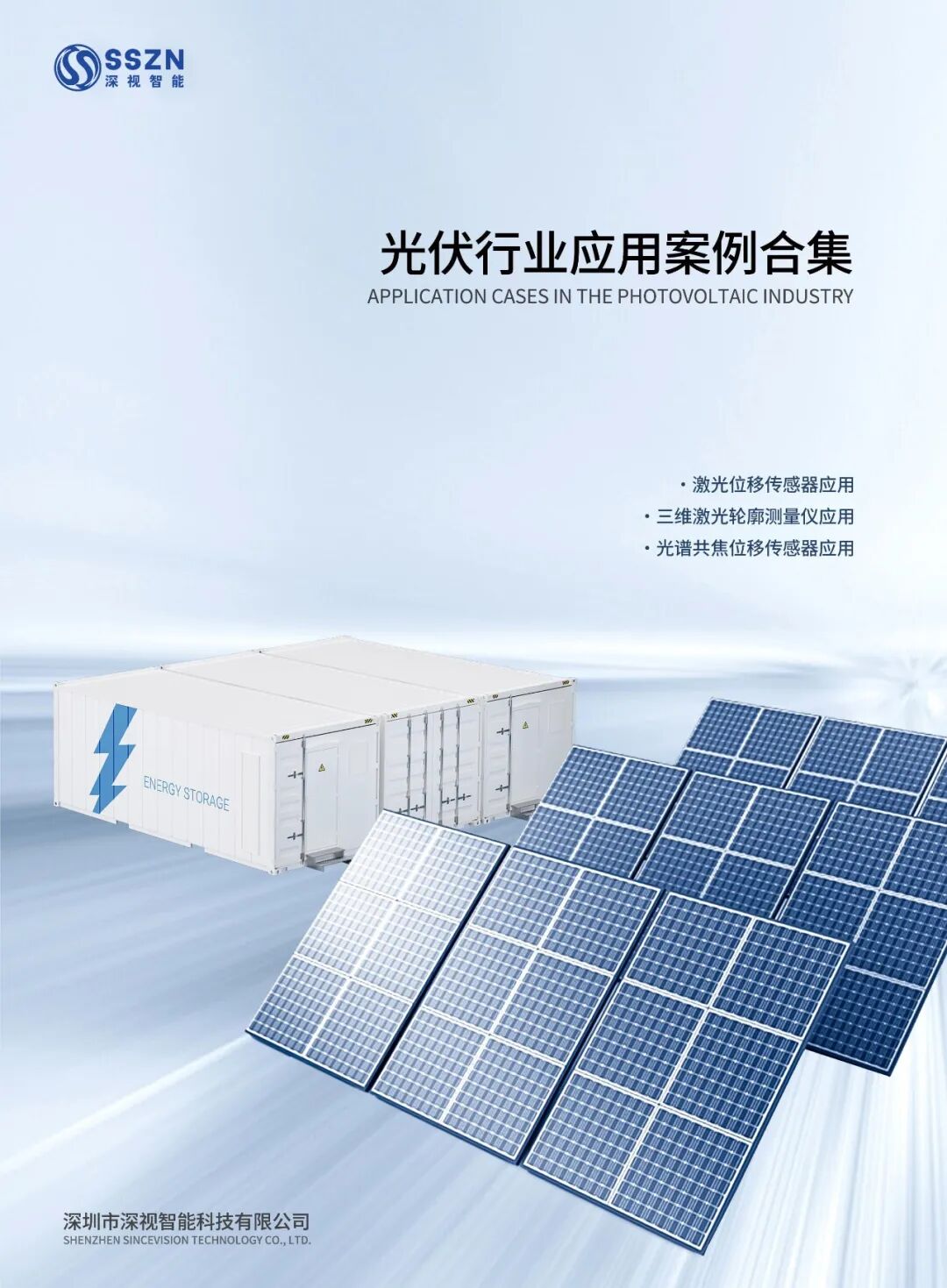 深视智能-光伏行业应用案例合集-2025-1.jpg