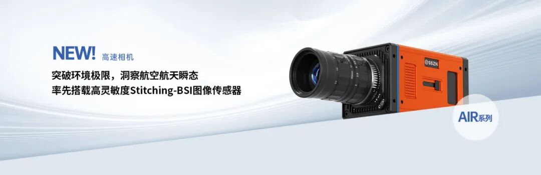2025新产品--高速相机SHS-1920X620-2.jpg