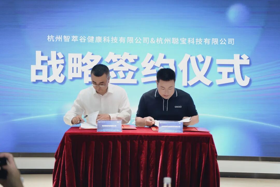 战略协议正式签署｜共同打造“AI智能诊断+中医养生茶饮”生态新纪元！