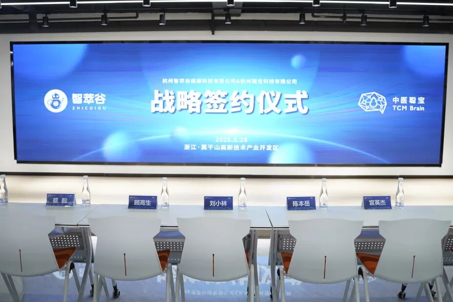 战略协议正式签署｜共同打造“AI智能诊断+中医养生茶饮”生态新纪元！