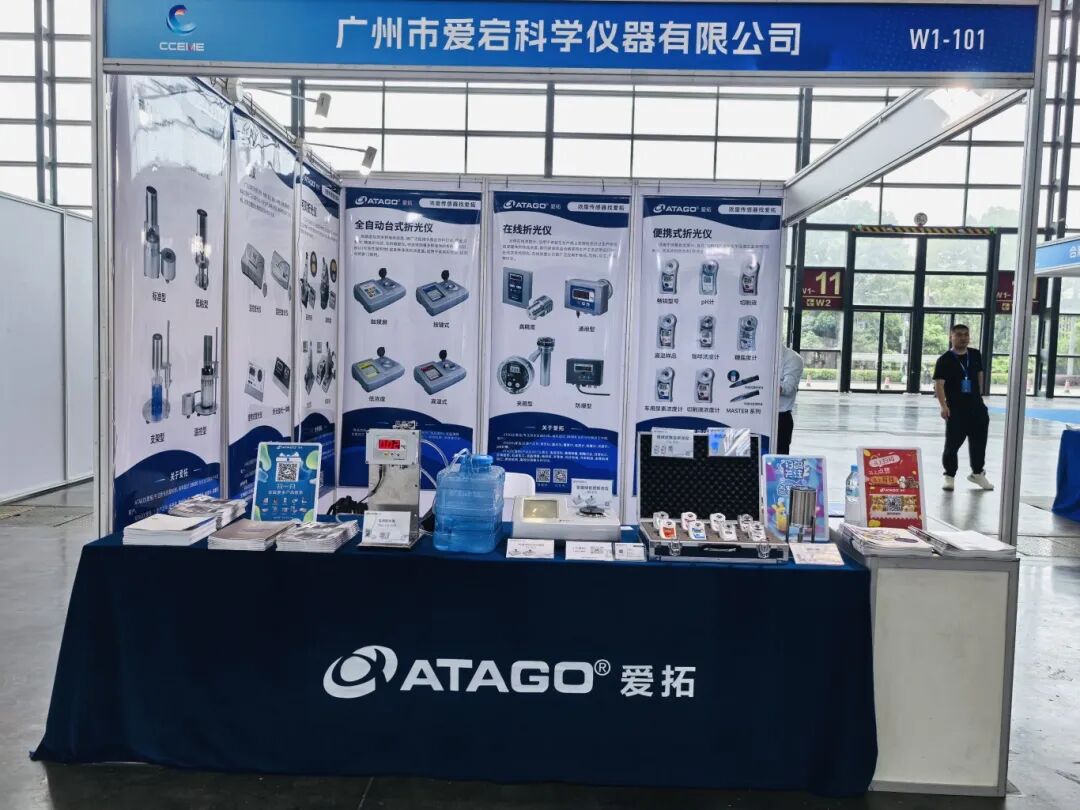 智造之约 精准赋能 丨ATAGO（爱拓）参加 2026长沙智能制造装备博览会