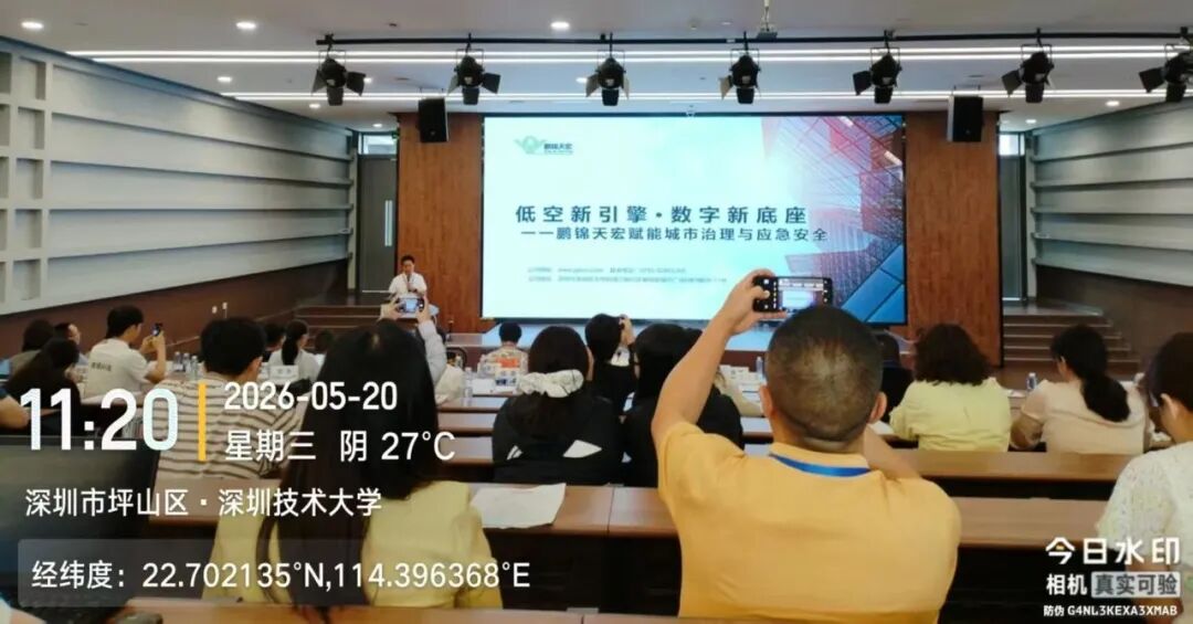5月20日，第十届世界无人机大会深圳技术大学分会场